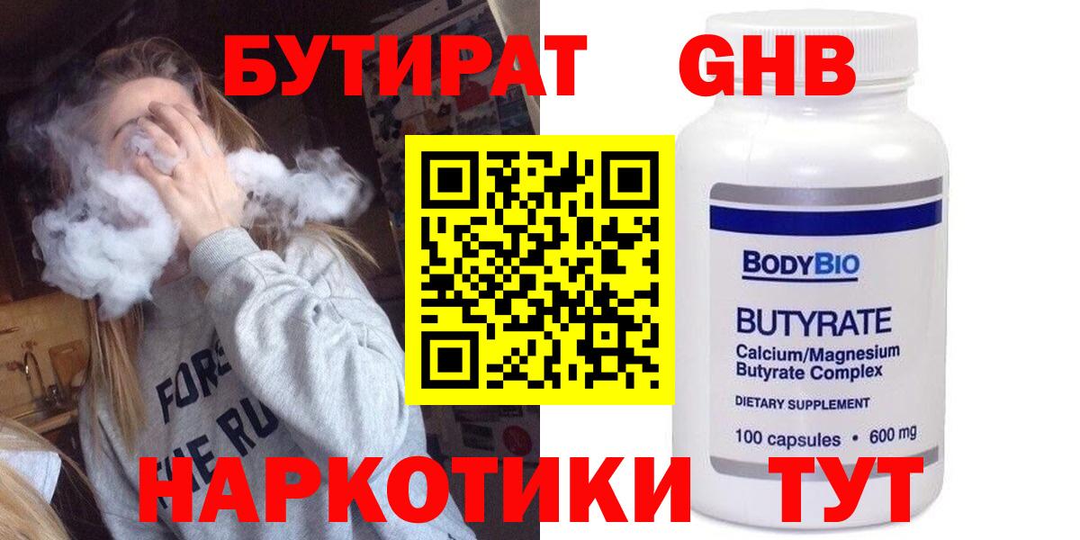 Кировск  Бутират вода  Бутират  Вход с VPN 