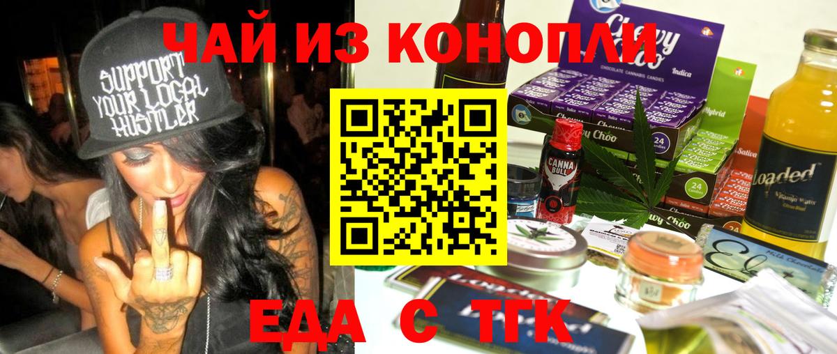Еда ТГК марихуана  Вход с VPN  Кировск 