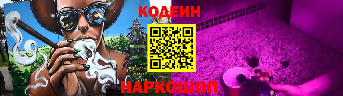 продажа наркотиков  Вход с VPN  Кировск  Codein Purple Drank 