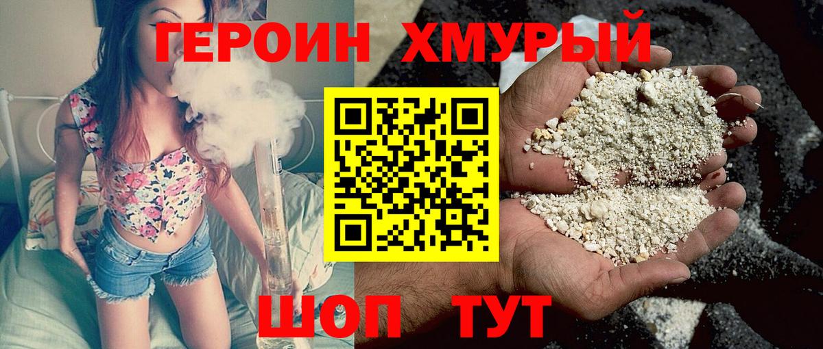 Кировск  Героин хмурый  Вход с VPN 