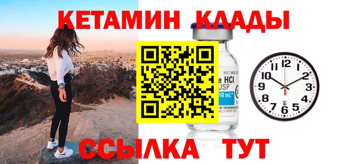 КЕТАМИН ketamine Кировск
