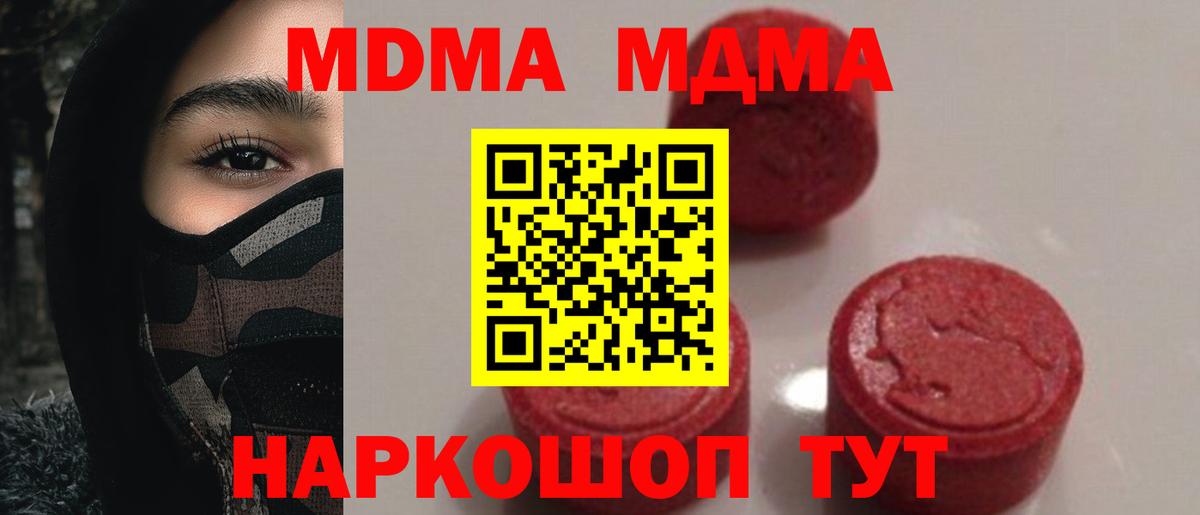 МДМА Molly  Вход с VPN  Кировск  MDMA crystal 