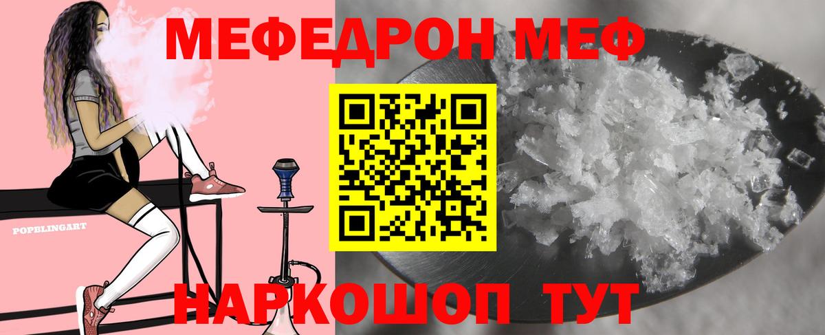 Мефедрон мука  Мефедрон  Мефедрон 4 MMC  МЯУ-МЯУ  Кировск  Вход с VPN 