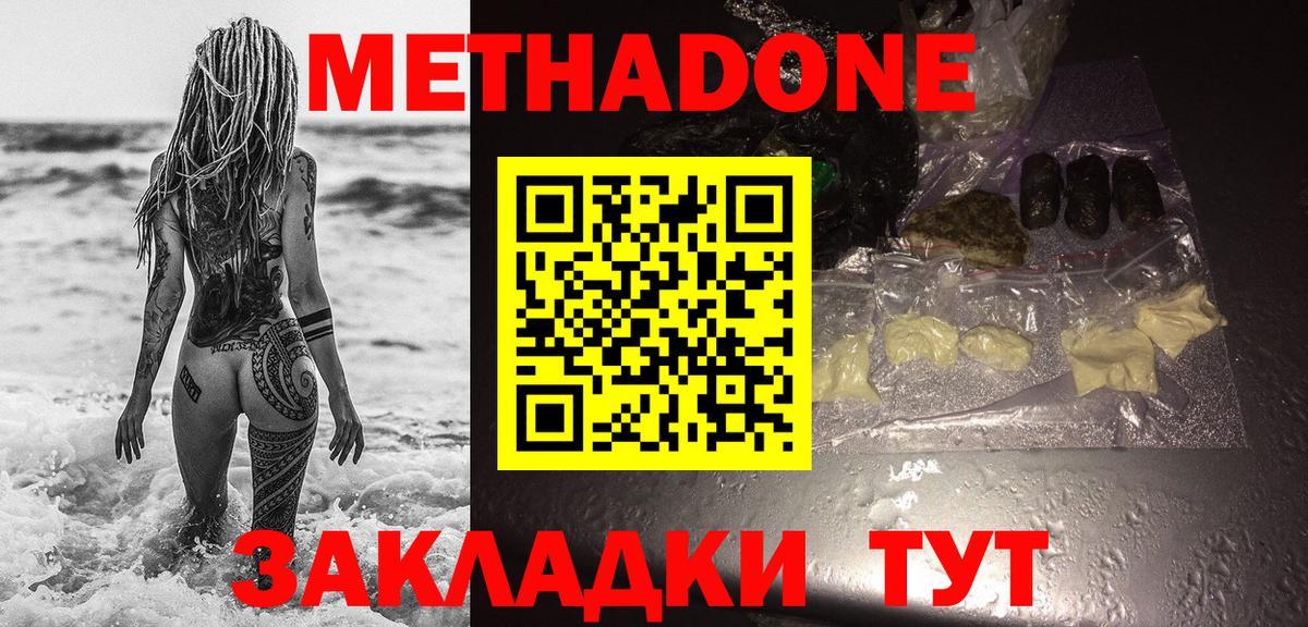 МЕТАДОН мёд Кировск