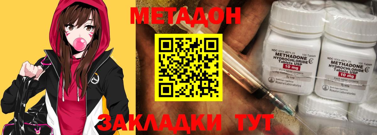 МЕТАДОН methadone  Вход с VPN  МЕТАДОН белоснежный  Кировск 