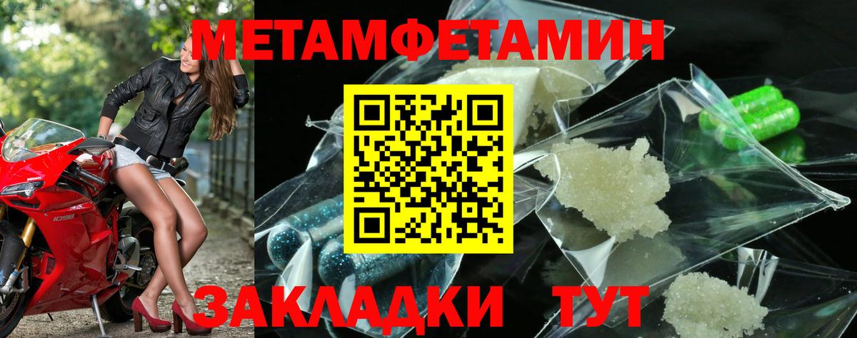 Метамфетамин кристалл Кировск